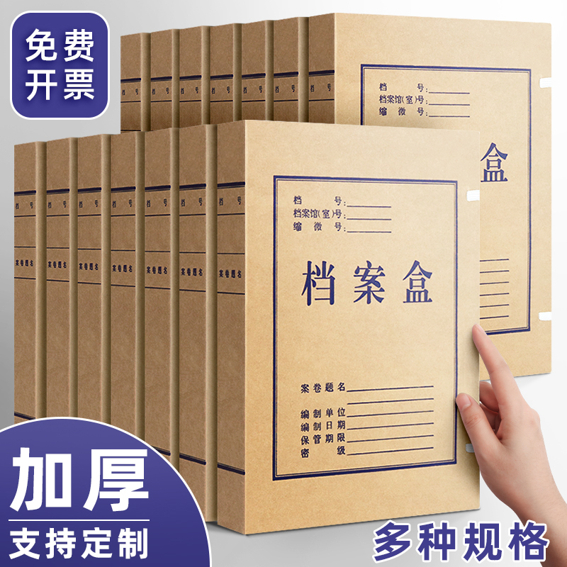 50个档案盒牛皮纸文件资料盒收纳盒a4进口无酸加厚纸质文件盒大容量定做定制印logo办公用品会计凭证订制订做